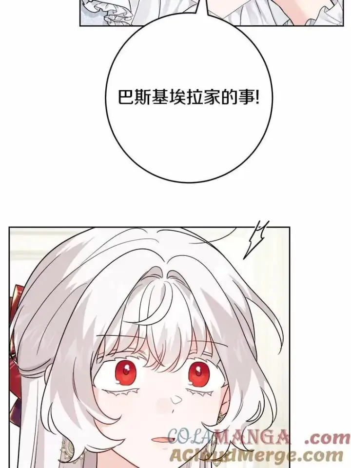 《男主要我对他的黑历史负责》41.老朋友图69