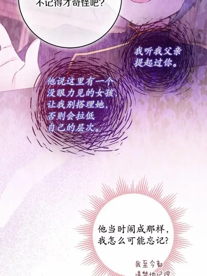 《男主要我对他的黑历史负责》41.老朋友图72
