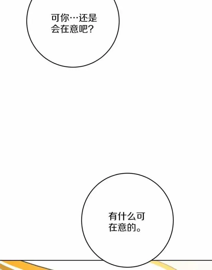 《男主要我对他的黑历史负责》41.老朋友图96