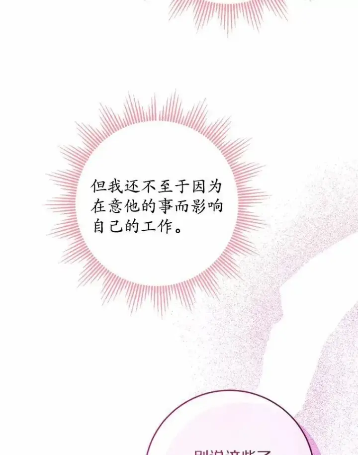 《男主要我对他的黑历史负责》41.老朋友图98