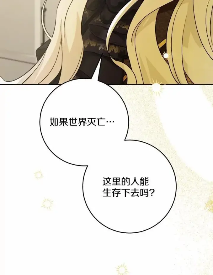 漫画《男主要我对他的黑历史负责》42.末世教团第104张图
