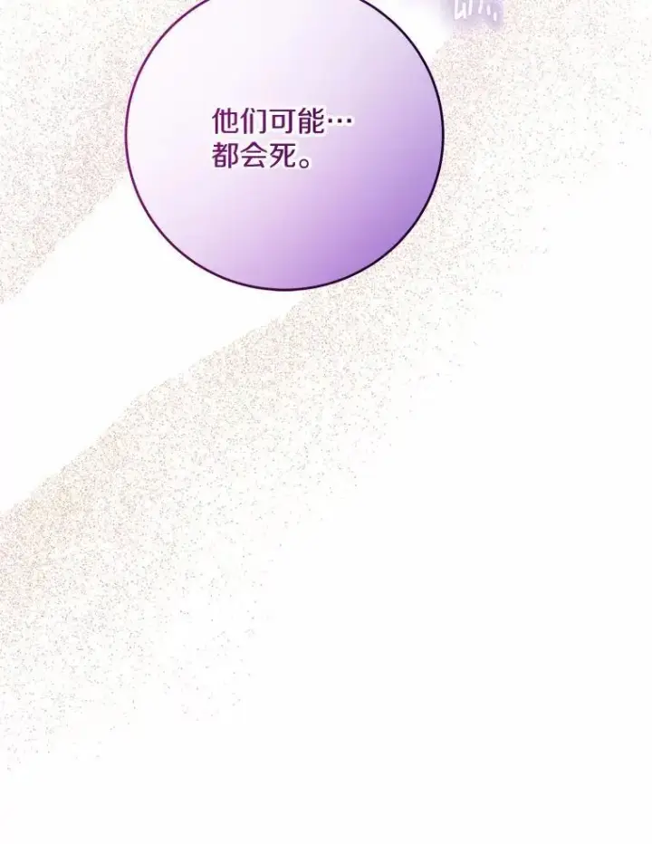 漫画《男主要我对他的黑历史负责》42.末世教团第106张图