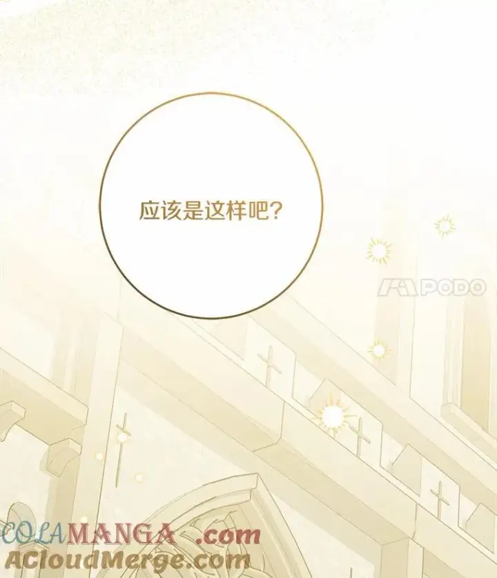 漫画《男主要我对他的黑历史负责》42.末世教团第109张图