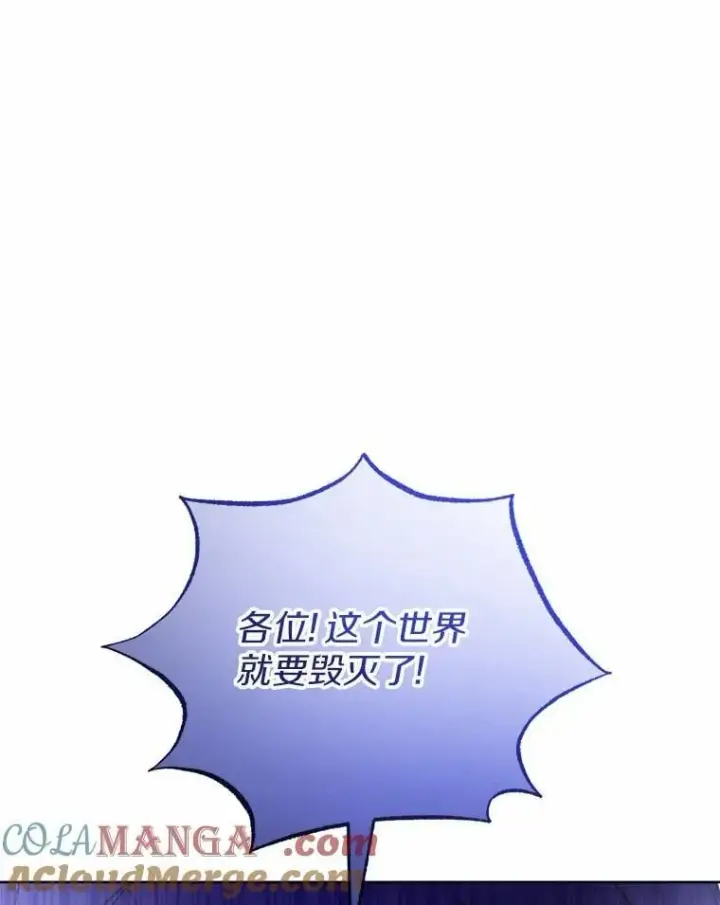 漫画《男主要我对他的黑历史负责》42.末世教团第13张图