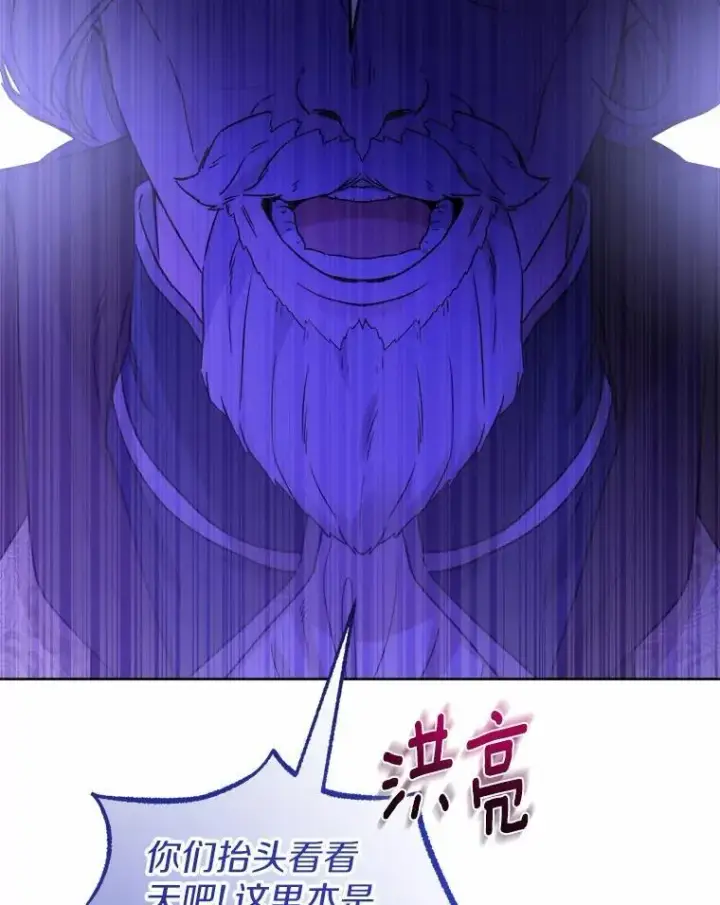 漫画《男主要我对他的黑历史负责》42.末世教团第14张图
