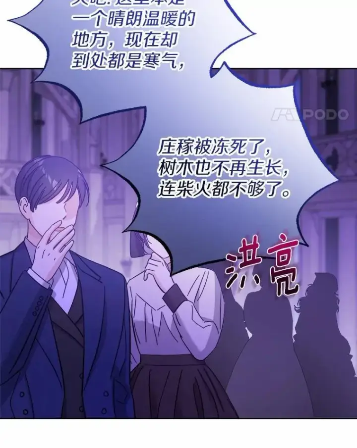 漫画《男主要我对他的黑历史负责》42.末世教团第15张图