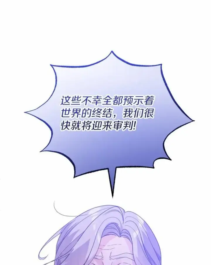 漫画《男主要我对他的黑历史负责》42.末世教团第16张图