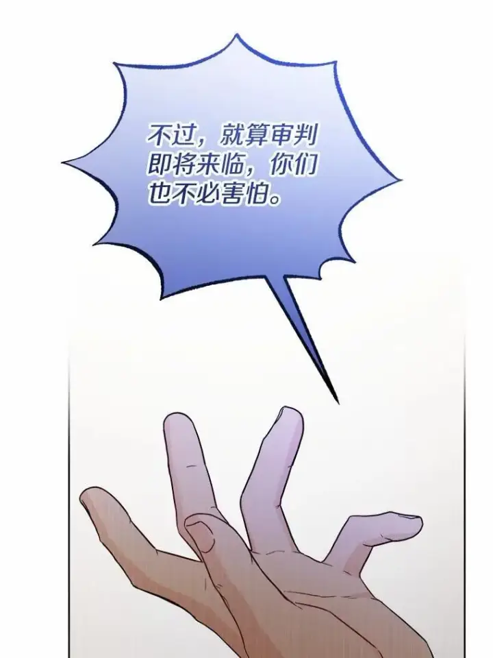 漫画《男主要我对他的黑历史负责》42.末世教团第20张图