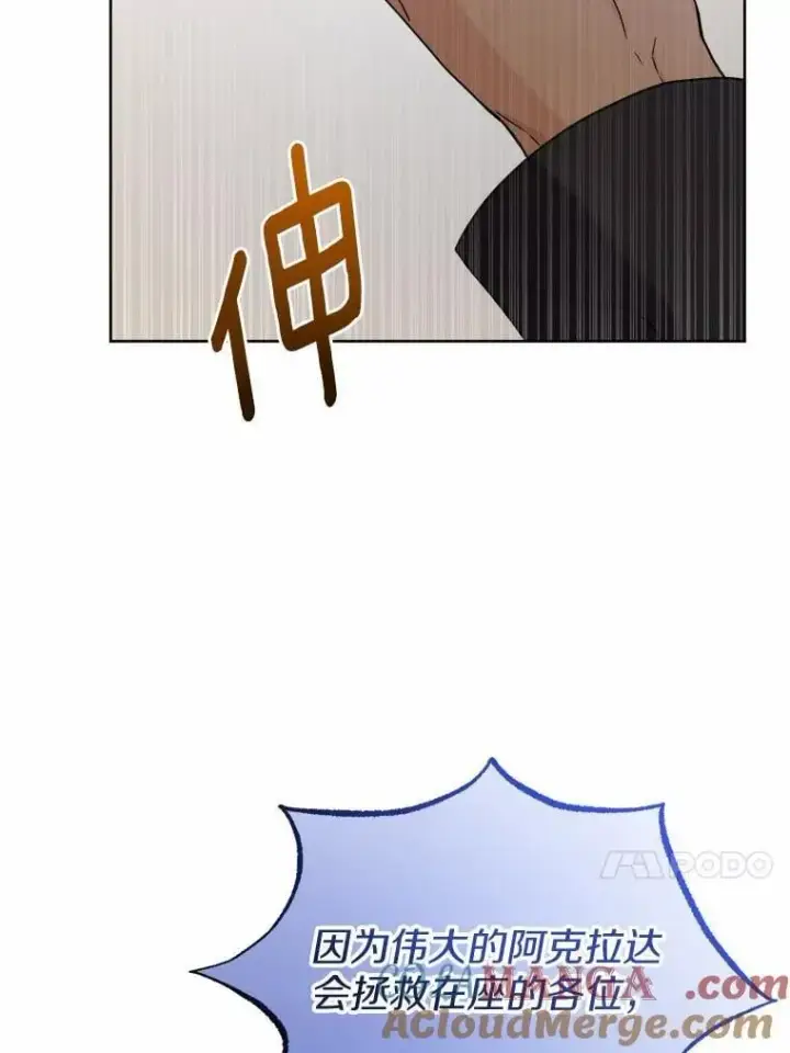 漫画《男主要我对他的黑历史负责》42.末世教团第21张图