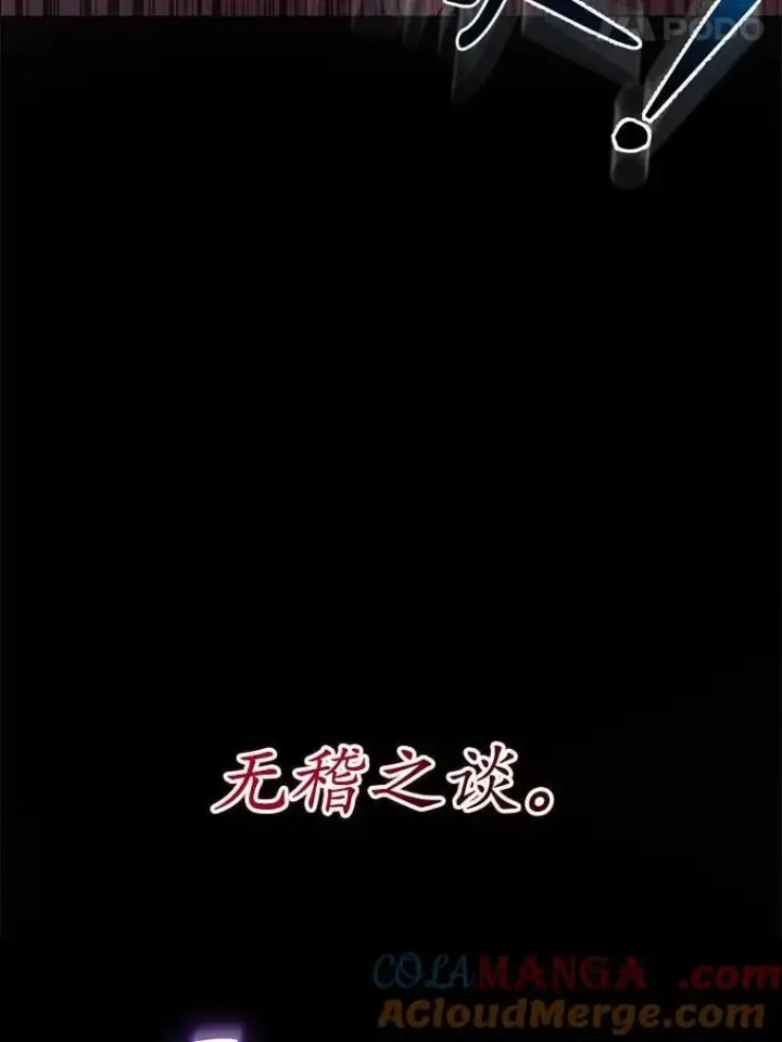 漫画《男主要我对他的黑历史负责》42.末世教团第25张图