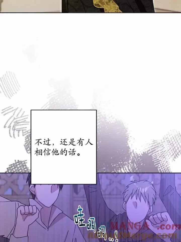 漫画《男主要我对他的黑历史负责》42.末世教团第29张图
