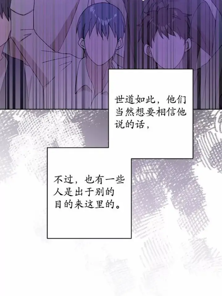 漫画《男主要我对他的黑历史负责》42.末世教团第30张图