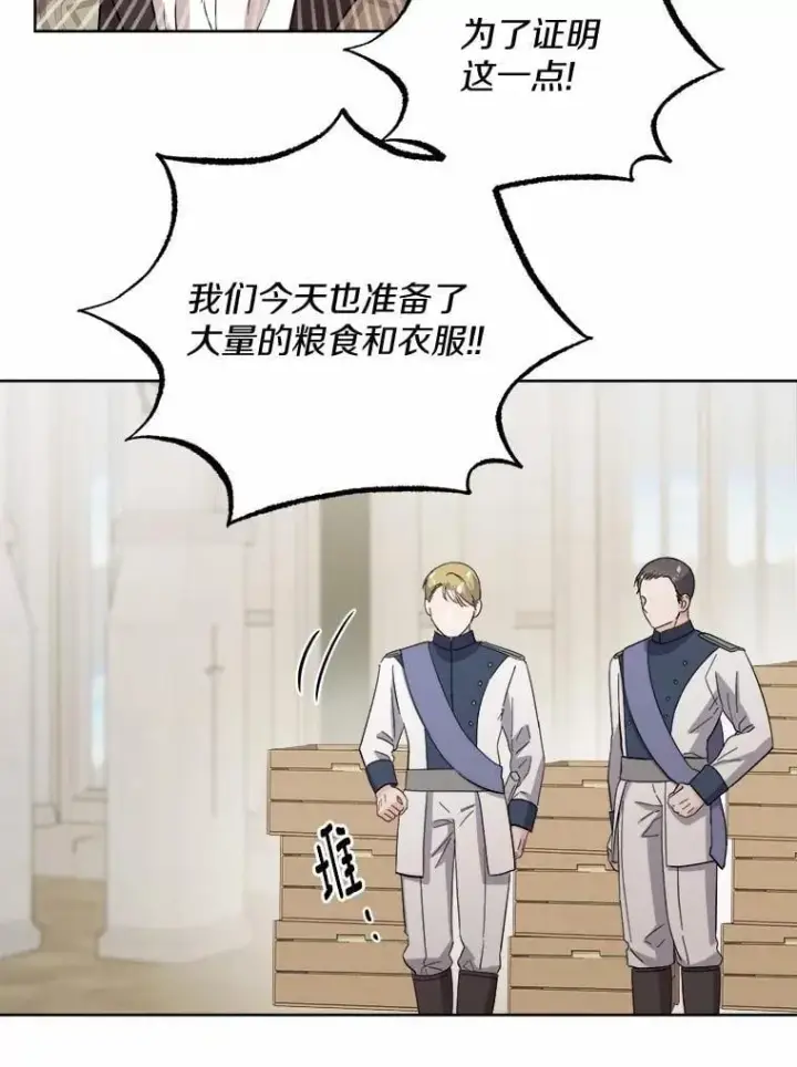 漫画《男主要我对他的黑历史负责》42.末世教团第32张图