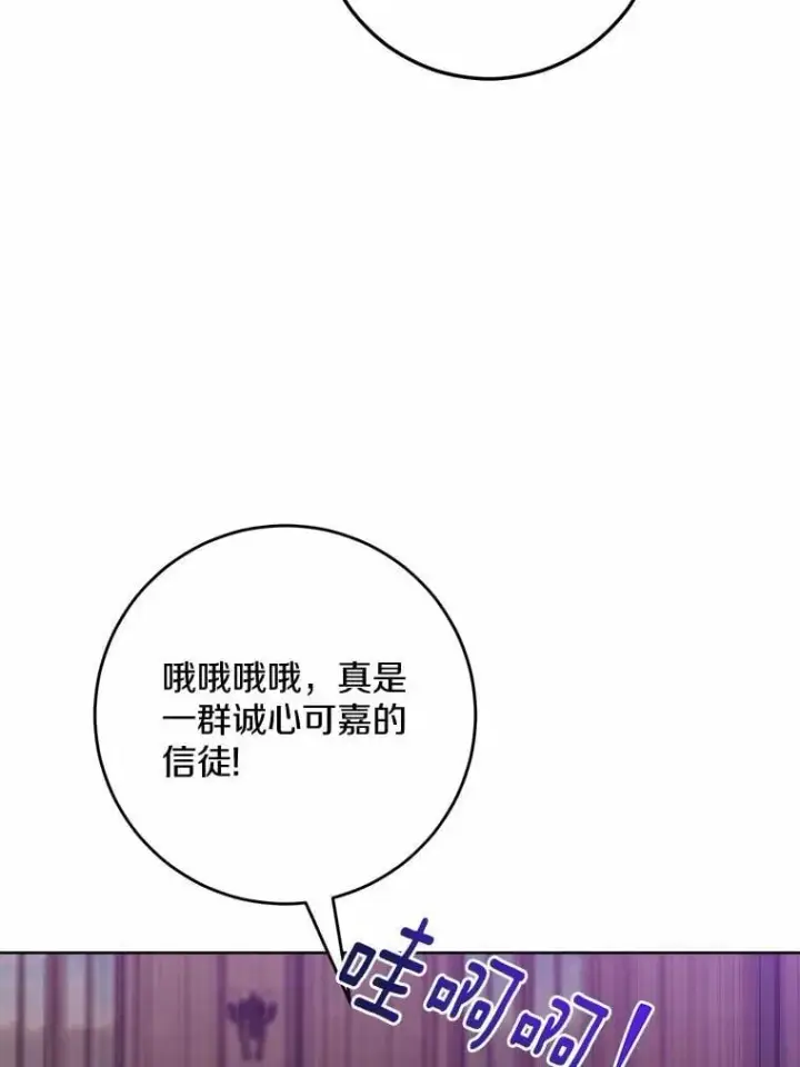 漫画《男主要我对他的黑历史负责》42.末世教团第35张图