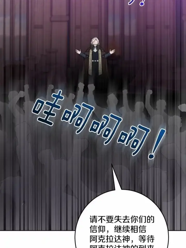 漫画《男主要我对他的黑历史负责》42.末世教团第36张图