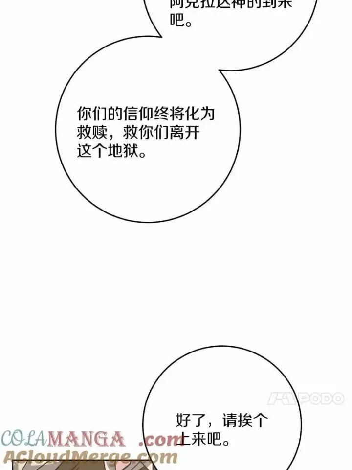 漫画《男主要我对他的黑历史负责》42.末世教团第37张图