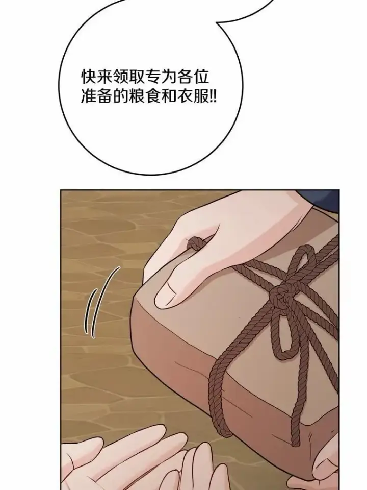 漫画《男主要我对他的黑历史负责》42.末世教团第39张图