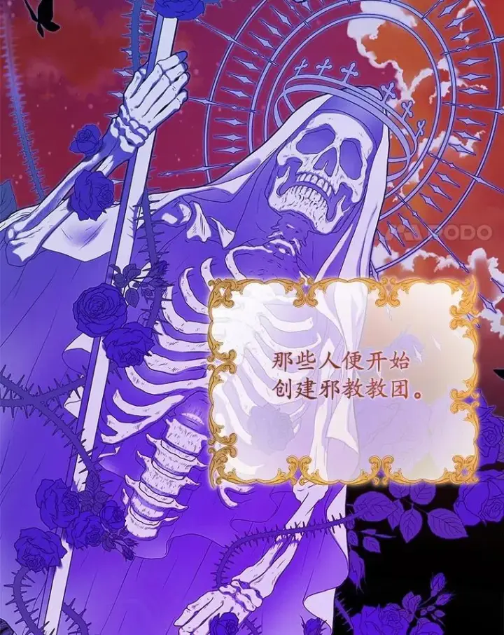 漫画《男主要我对他的黑历史负责》42.末世教团第4张图