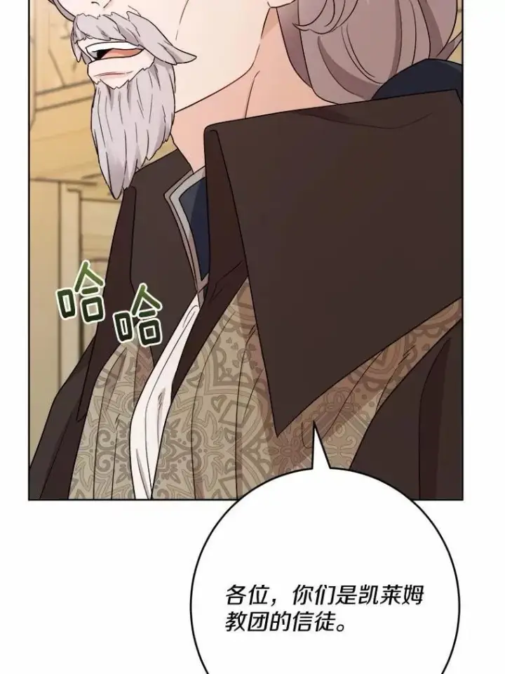 漫画《男主要我对他的黑历史负责》42.末世教团第43张图