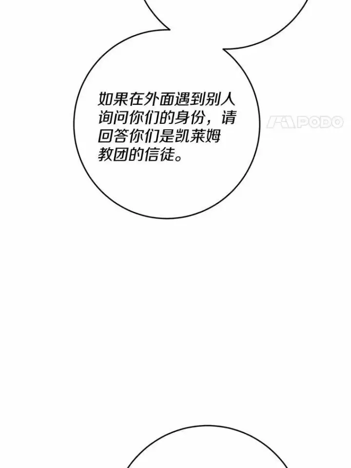 漫画《男主要我对他的黑历史负责》42.末世教团第44张图