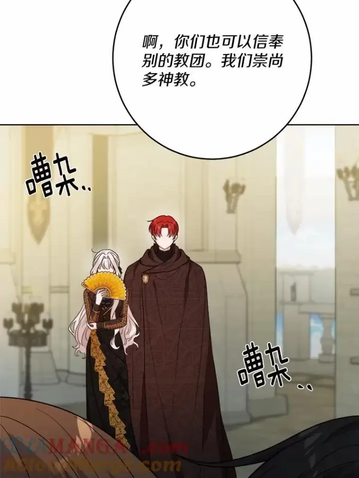 漫画《男主要我对他的黑历史负责》42.末世教团第45张图
