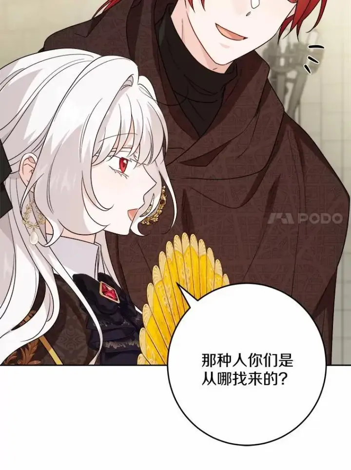 漫画《男主要我对他的黑历史负责》42.末世教团第47张图