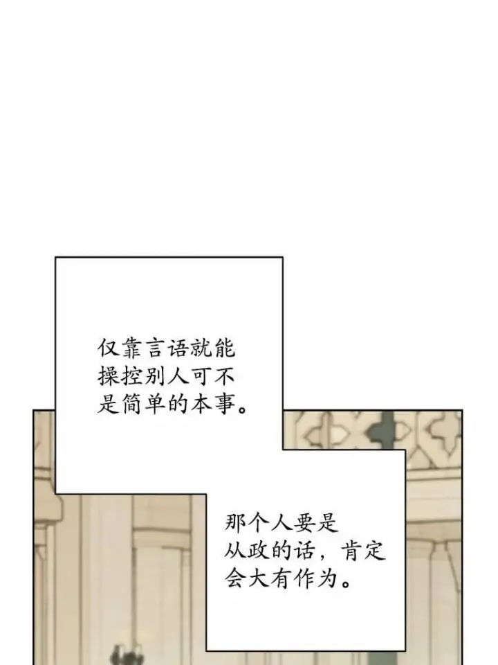 漫画《男主要我对他的黑历史负责》42.末世教团第48张图