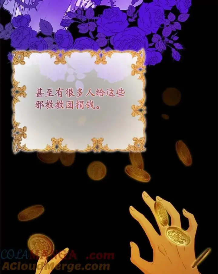 漫画《男主要我对他的黑历史负责》42.末世教团第5张图