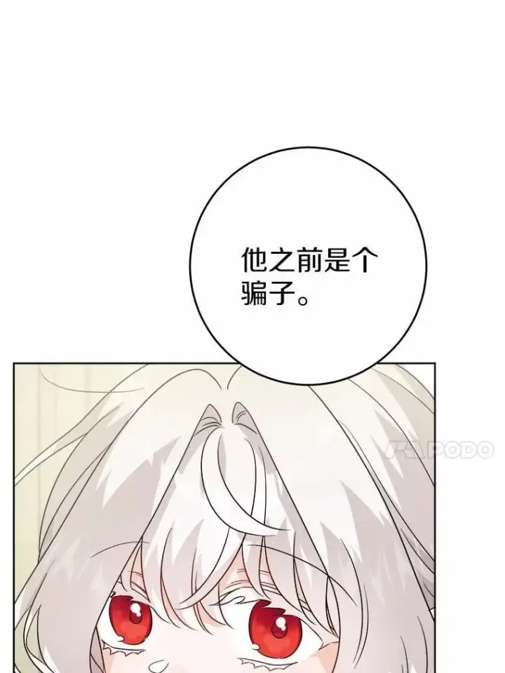 漫画《男主要我对他的黑历史负责》42.末世教团第50张图