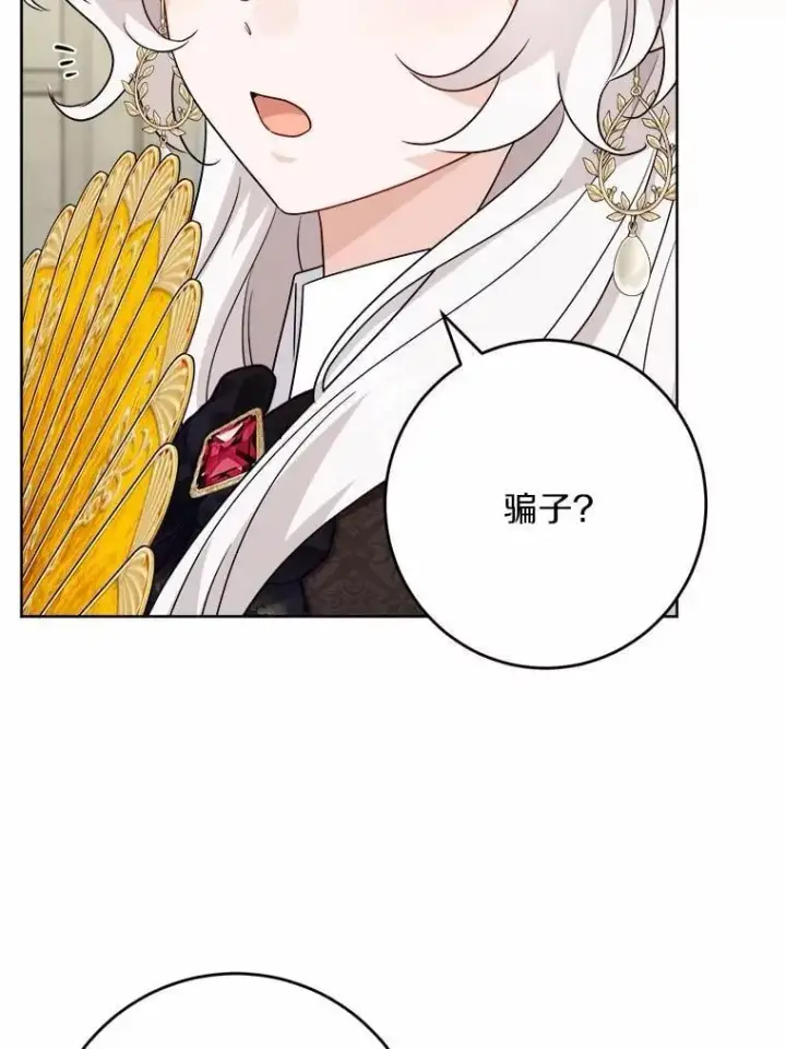 漫画《男主要我对他的黑历史负责》42.末世教团第51张图