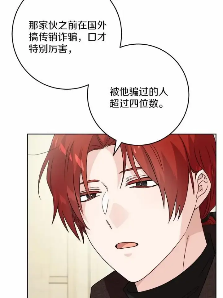 漫画《男主要我对他的黑历史负责》42.末世教团第52张图