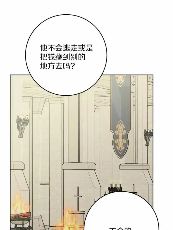 漫画《男主要我对他的黑历史负责》42.末世教团第54张图