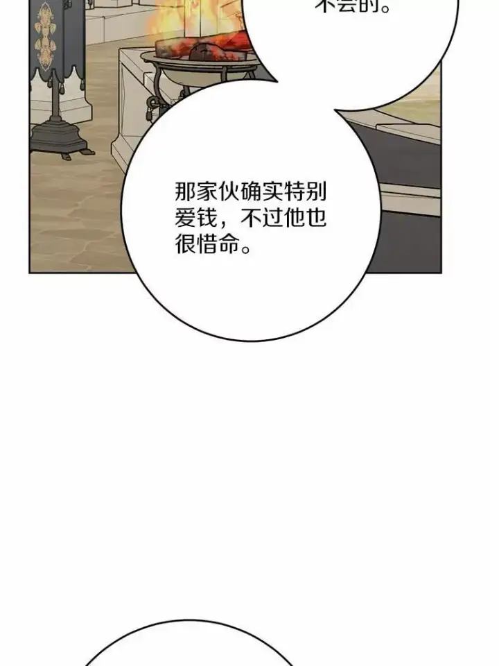 漫画《男主要我对他的黑历史负责》42.末世教团第55张图