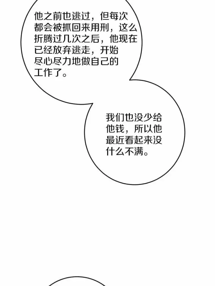 漫画《男主要我对他的黑历史负责》42.末世教团第56张图