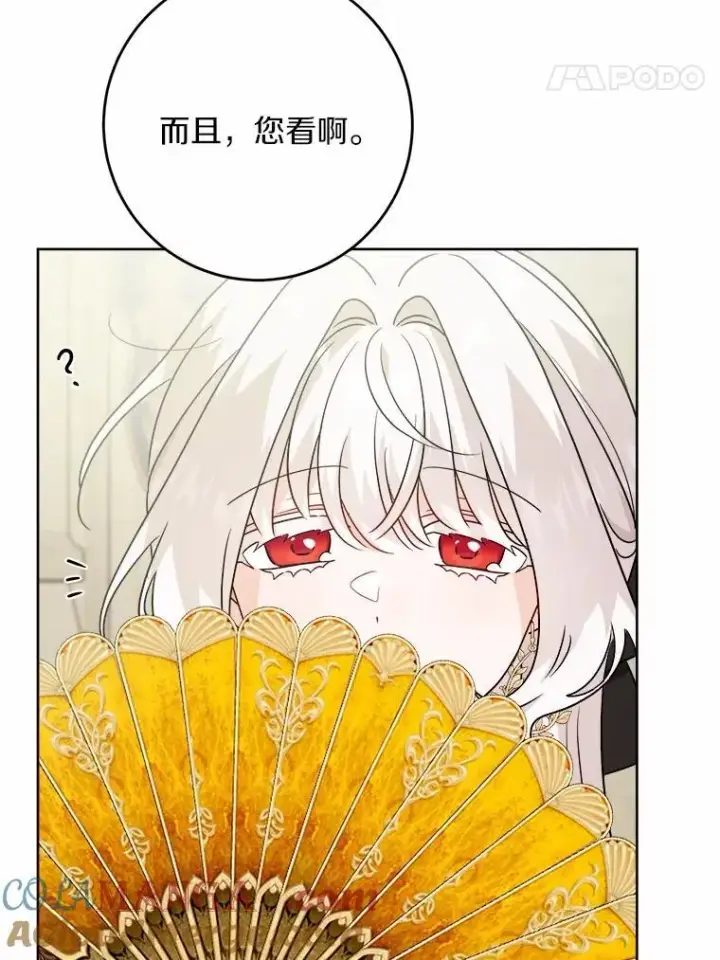 漫画《男主要我对他的黑历史负责》42.末世教团第57张图