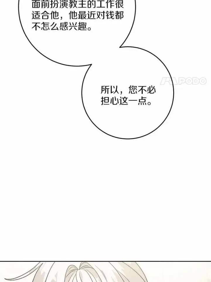 漫画《男主要我对他的黑历史负责》42.末世教团第60张图