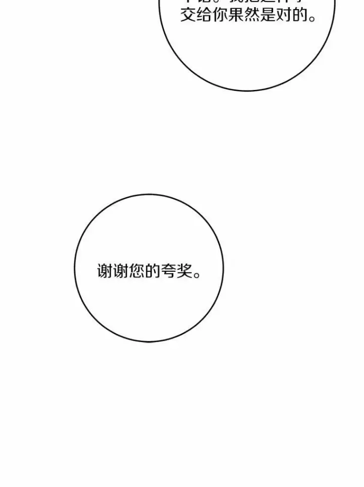 漫画《男主要我对他的黑历史负责》42.末世教团第62张图