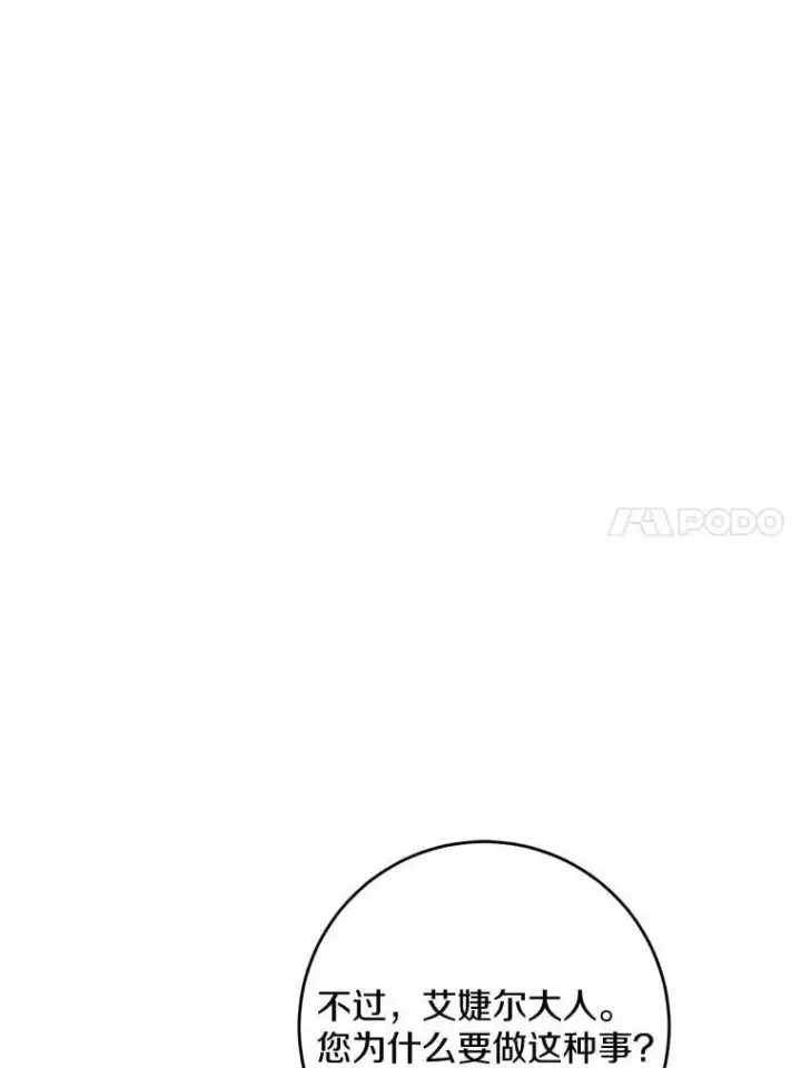 漫画《男主要我对他的黑历史负责》42.末世教团第63张图