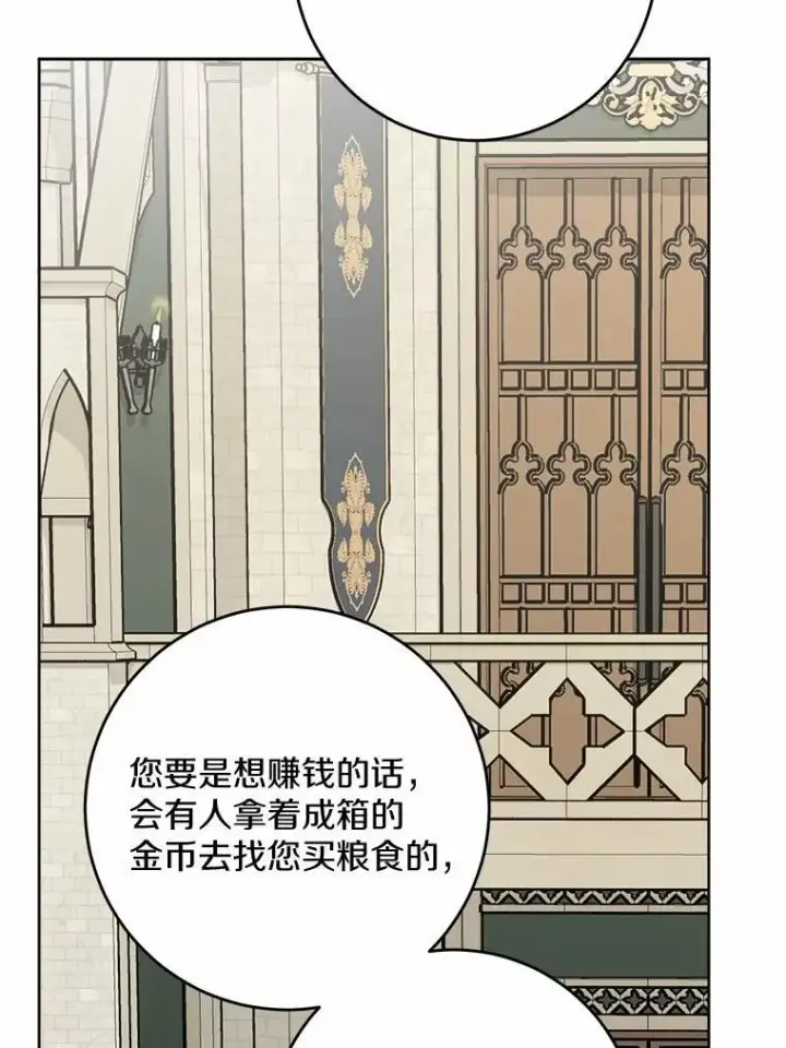 漫画《男主要我对他的黑历史负责》42.末世教团第64张图