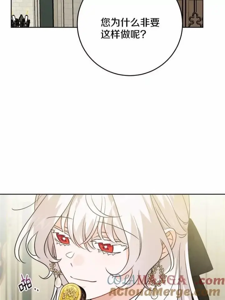 漫画《男主要我对他的黑历史负责》42.末世教团第65张图