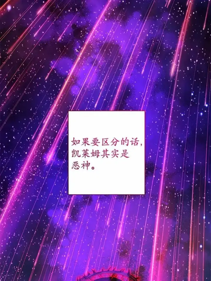 漫画《男主要我对他的黑历史负责》42.末世教团第67张图