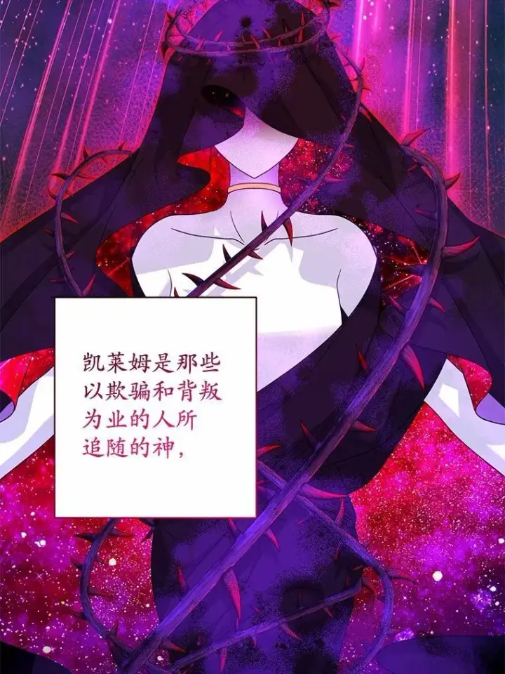 漫画《男主要我对他的黑历史负责》42.末世教团第68张图