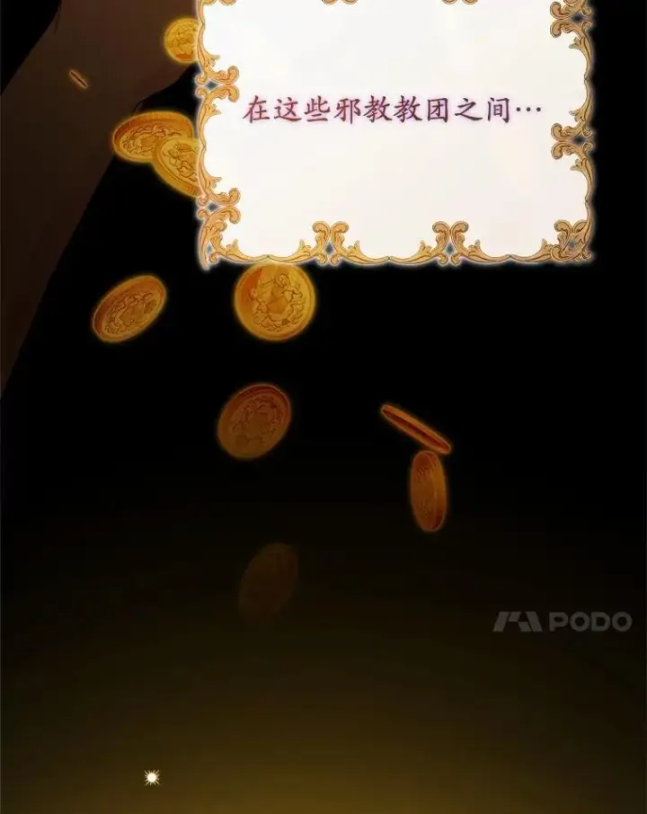 漫画《男主要我对他的黑历史负责》42.末世教团第7张图