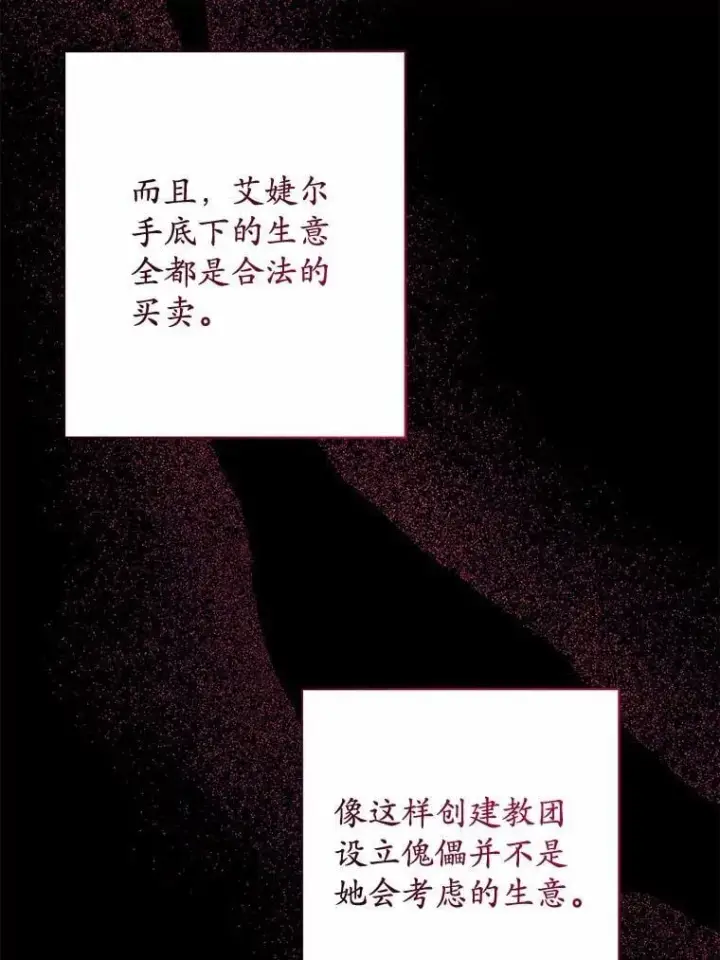 漫画《男主要我对他的黑历史负责》42.末世教团第70张图