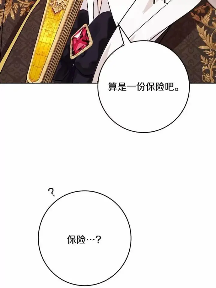 漫画《男主要我对他的黑历史负责》42.末世教团第72张图