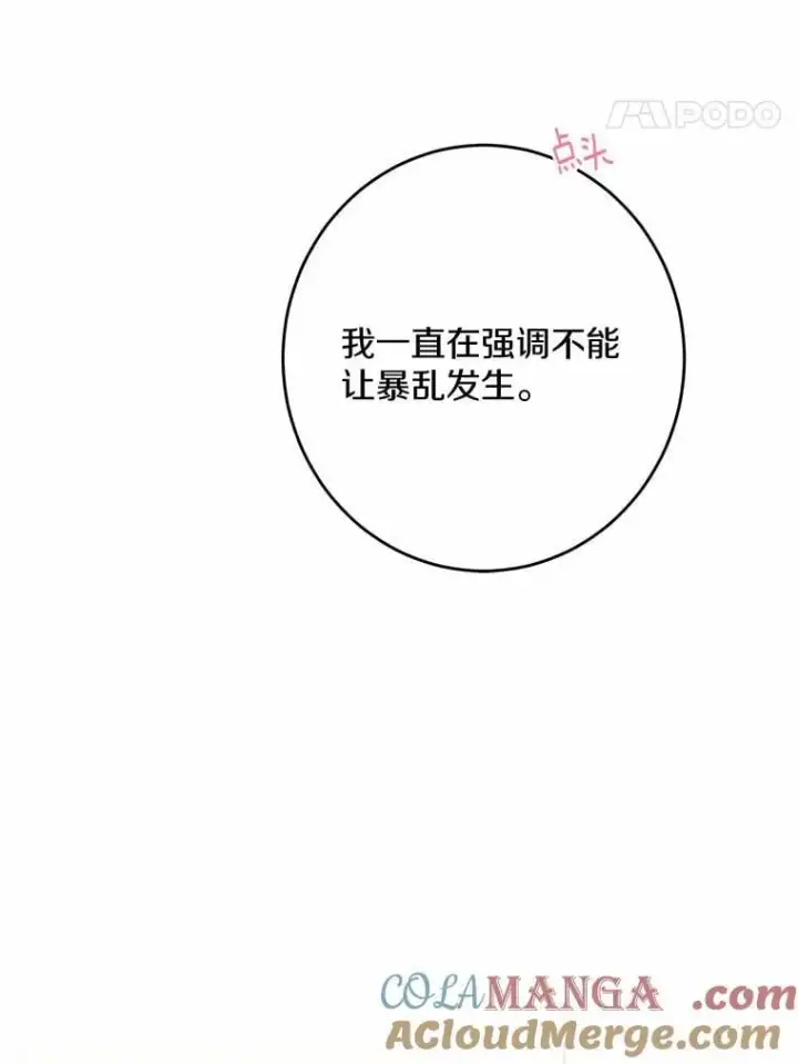 漫画《男主要我对他的黑历史负责》42.末世教团第73张图