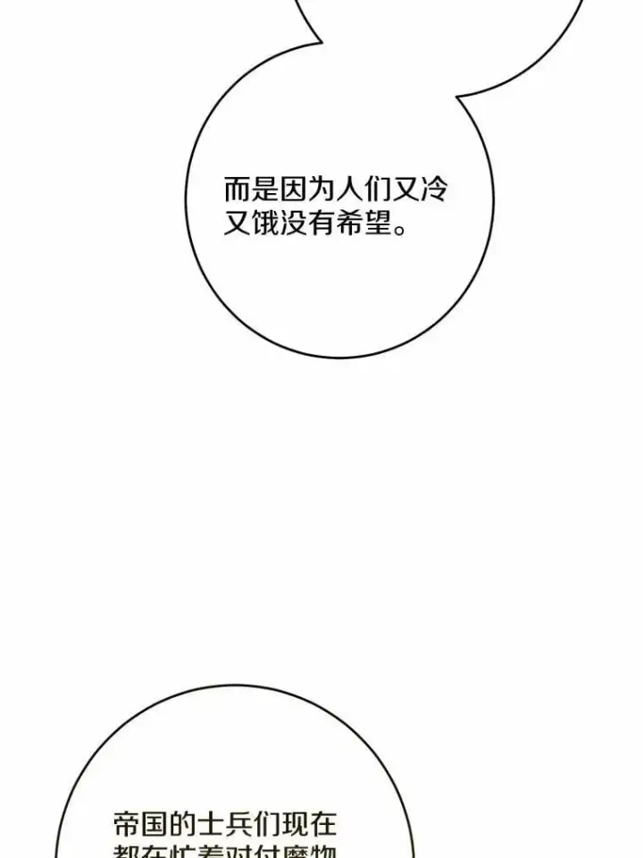 漫画《男主要我对他的黑历史负责》42.末世教团第75张图