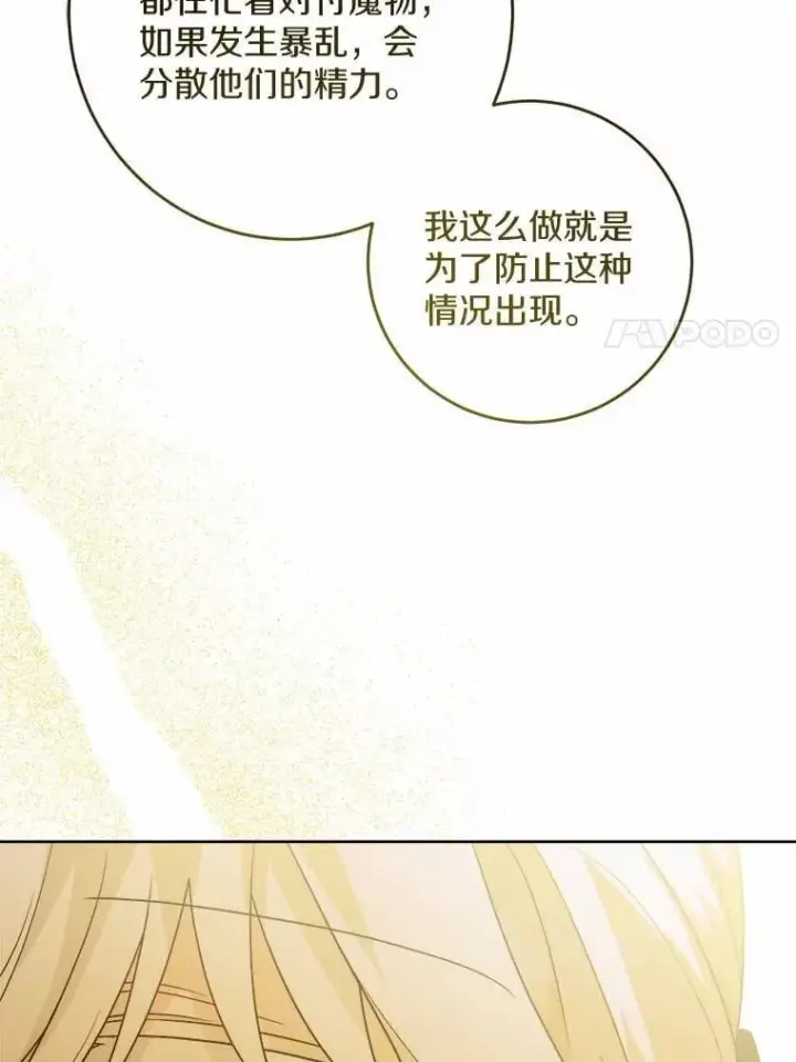 漫画《男主要我对他的黑历史负责》42.末世教团第76张图