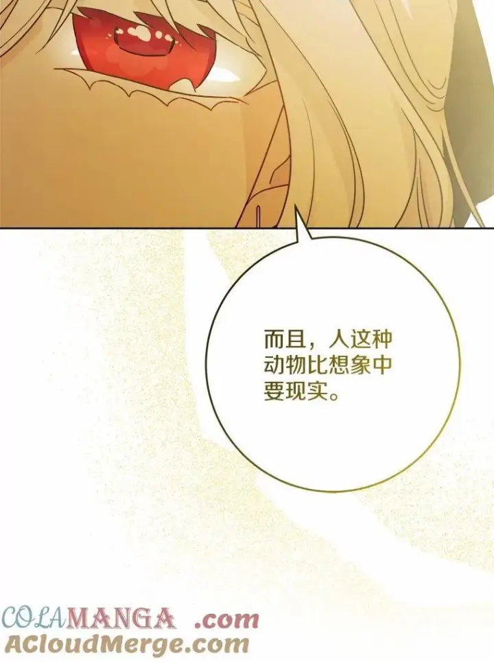 漫画《男主要我对他的黑历史负责》42.末世教团第77张图
