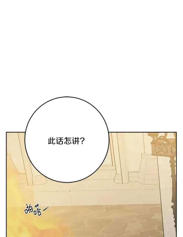 漫画《男主要我对他的黑历史负责》42.末世教团第78张图